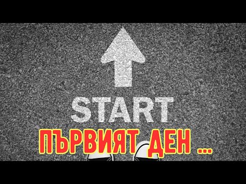 Видео: ..от новият ти живот!