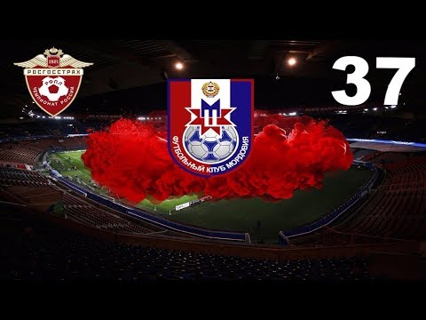 Видео: Football manager 2018. Прохождение № 37