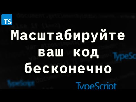 Видео: Utility Types в TypeScript с нуля. Все Утилиты на Практике.