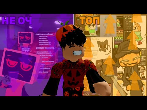 Видео: 🎃😱ЭТИ КОНЦЕПТЫ НАПУГАЮТ ТЕБЯ! ОЦЕНКА ХЕЛЛОУВИН КОНЦЕПТОВ МИРА ДЕНДИ! #6😱🎃