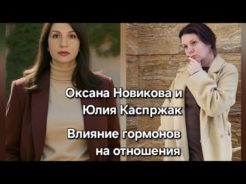 Видео: Влияние нейро-медиатров и гормонов на отношения