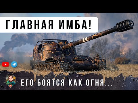 Видео: ЭТО БЫЛА САМАЯ СТРАШНАЯ ИМБА РАНДОМА МИРА ТАНКОВ! ЖАНДАРМ - ЕГО ВСЕ ЕЩЕ БОЯТСЯ В 2025 ГОДУ!