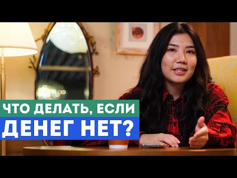 Видео: Как НЕ БРОСИТЬ БИЗНЕС, когда в Бизнесе НЕТ ДЕНЕГ - 14 ВАЖНЫХ Инструментов @sabinatemiralieva