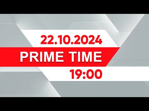 Видео: 22 қазан 2024 жыл - 19:00 PRIME TIME