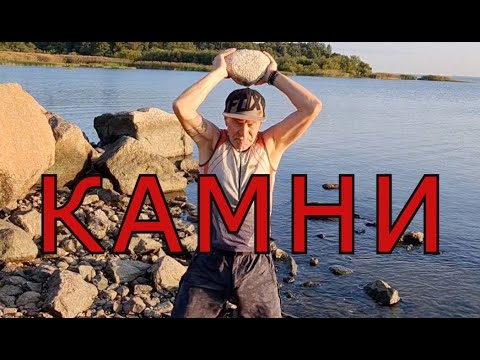 Видео: ОФП для восточных практик с камнями, и для всех других активностей