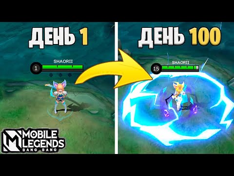 Видео: Я ОТЫГРАЛ 100 ДНЕЙ НА ДЖОЙ И ВОТ ЧТО Я РАССКАЖУ | ГАЙД НА ДЖОЙ В MOBILE LEGENDS