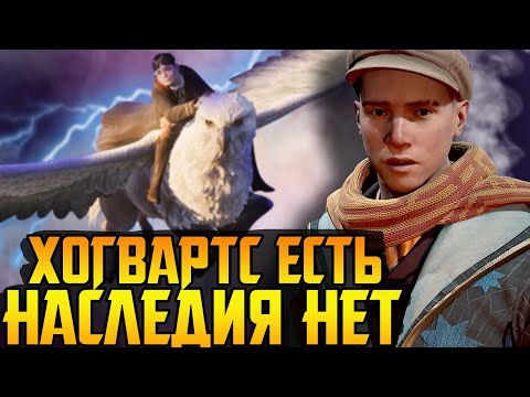 Видео: Hogwarts Legacy - эту игру делали сумасшедшие