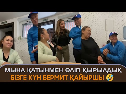 Видео: Мына қатынмен өліп қырылдық қайыршы жыры бітпит осының ақ 🤣 Қайрат Әділгерей