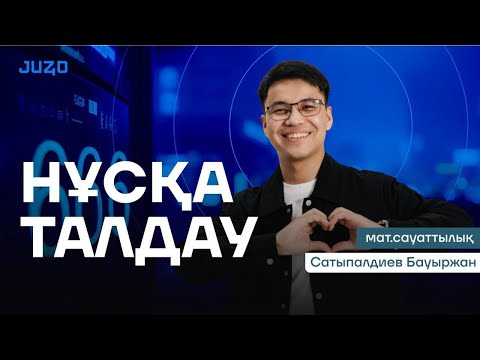 Видео: МАТЕМАТИКАЛЫҚ САУАТТЫЛЫҚ | ГЕОМЕТРИЯ | НАҒЫЗ ҰБТ | БАУЫРЖАН АҒАЙ