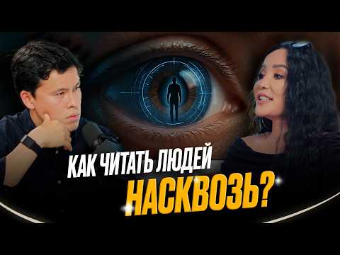 Видео: КАК ЧИТАТЬ ЛЮДЕЙ ПО ТЕЛУ: СЕКРЕТЫ ЯЗЫКА ТЕЛА, О КОТОРЫХ НИКТО НЕ РАССКАЗЫВАЕТ!