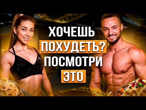 Видео: Хочешь ПОХУДЕТЬ за 2 месяца? СМОТРИ ЭТО ВИДЕО | Как похудеть без строгих диет