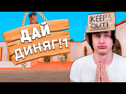 Видео: ДАЛ ДЕНЕГ БЕЗДОМНОМУ И СЛЕЖУ ЗА НИМ в GTA SAMP