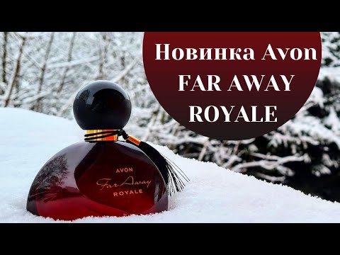 Видео: FAR AWAY ROYALE от Avon. Обзор новинки