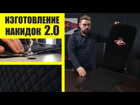 Видео: Изготовление накидок 2.0