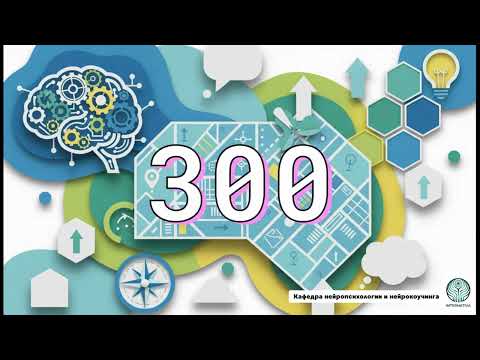 Видео: Нейрокоучинг 2026: Будущее, Инструменты, Энергия, Сотрудничество