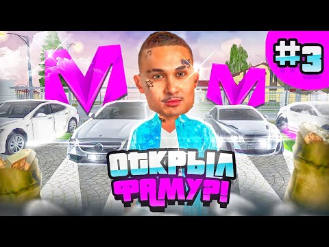 Видео: ПУТЬ БОМЖА НА МАТРЁШКЕ РП #3 - КУПИЛ НОВЫЙ ДОМИК ДЛЯ СЕМЬИ на МАТРЕШКЕ РП!