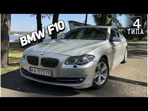 Видео: BMW F10 - Американская отбивная по низу рынка...