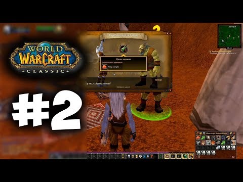 Видео: World of Warcraft Classic - КАКТУСОВЫЙ ДЕСЕРТ ГАЛГАРА | Делаю все квесты #2