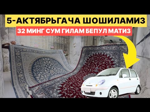 Видео: БЕПУЛ МАТИЗ. ХОРАЗМДА БУНАКАСИ БУЛМАГАН. 32 МИНГ СУМ ГИЛАМЛАР. XORAZM GILAMLARI