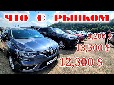 Видео: Рынок Автомобилей МЕНЯЕТСЯ Минск Малиновка
