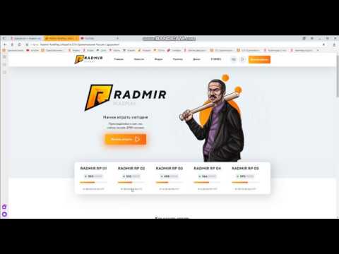 Видео: Как зарегистрироваться на форуме "RADMIR"
