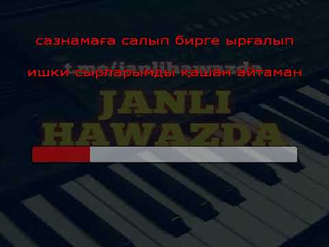 Видео: Кашан айтаман-каракалпакша караоке