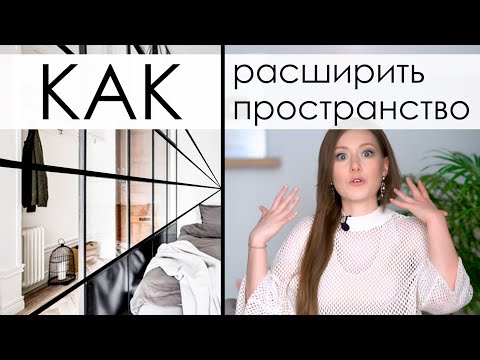 Видео: 8 супер правил увеличения пространства! Как организовать хранение?