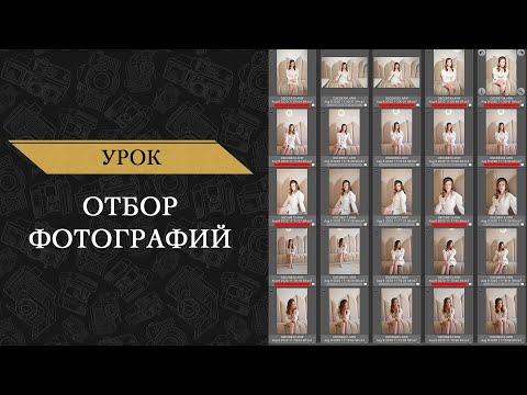 Видео: Отбор Фотографий в Photo Mechanic.