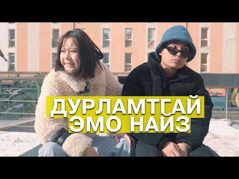 Видео: Дурламтгай, эмо найз  😅