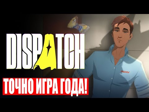 Видео: Обзор Dispatch / TellTale возвращается / Вам НУЖНО сыграть в DISPATCH!
