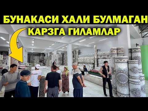 Видео: КАРЗГА ГИЛАМЛАР. БУНАКАСИ ХАЛИ БУЛМАГАН. ЭНДИ ГИЛАМЛАР КАРЗГА БОР. GILAM NARXLARI XORAZM