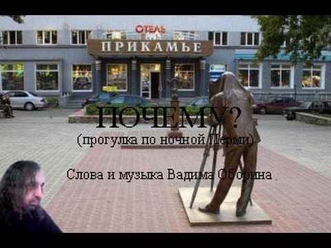 Видео: Почему? (Прогулка по ночной Перми)