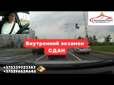 Видео: Внутренний экзамен СДАН