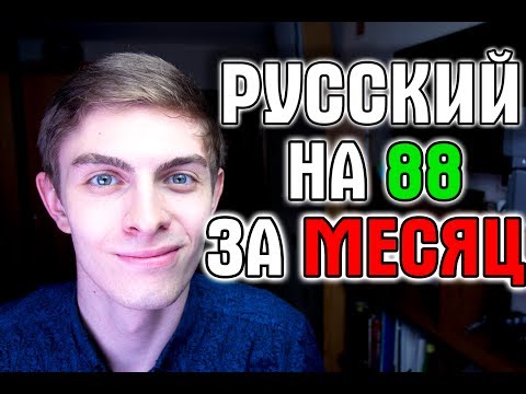 Видео: ЕГЭ ПО РУССКОМУ - МОИ СЕКРЕТЫ ПОДГОТОВКИ