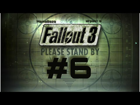 Видео: FALLOUT 3•прохождение•часть#6•РАДОСТНЫЙ СКОРПИОН