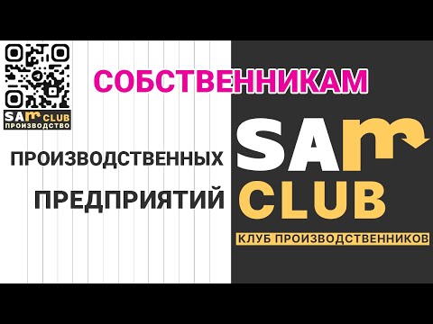Видео: О повышении производительности труда собственникам производственных предприятий