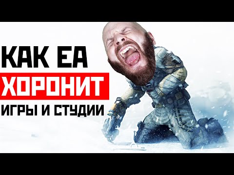 Видео: Как ЕА уничтожает студии и игры + Самые огромные монстры и существа