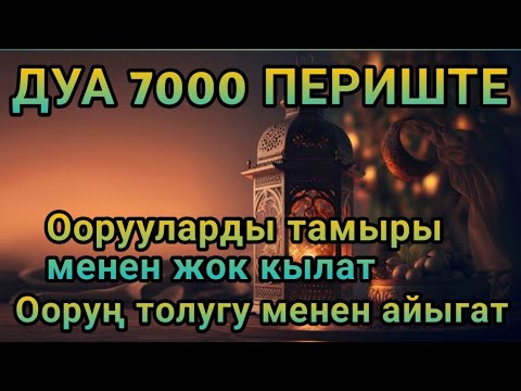 Видео: Оорууларды тамыры менен жок кылатОоруң толугу менен айыгат