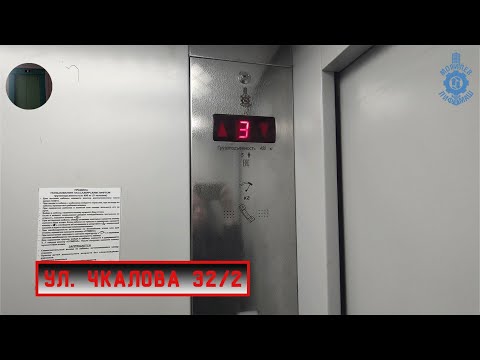 Видео: Лифт МЛМ 2018 г. в. (раб. с 13.12.2018) | Ул. Чкалова 32/2