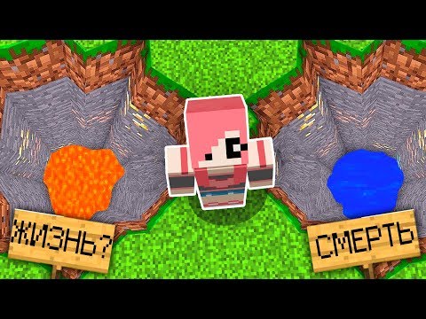 Видео: ЛАВА ИЛИ ВОДА, КУДА УПАСТЬ? ДРОППЕР В МАЙНКРАФТ