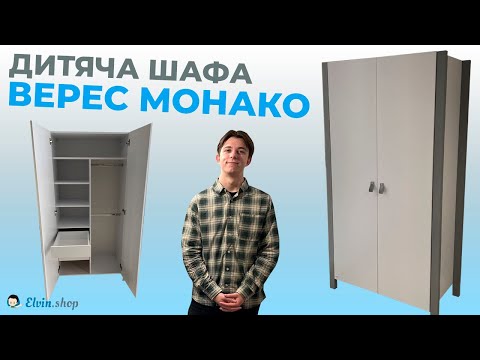 Видео: Огляд на шафу Монако