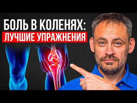 Видео: Супер-упражнения для коленных суставов! Быстрое улучшение. Предотвращение артроза