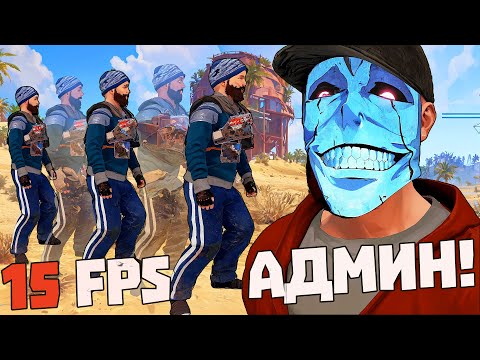 Видео: ЧИТЕР ЛАГАЛ ВЕСЬ ВАЙП от лучших приколов админа | RUST/РАСТ ЧИТ ПАТРУЛЬ