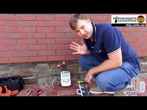 Видео: Нержавеющее заземления через 5 лет ! Проверка контура молниезащитного и рабоче-защитного заземления.
