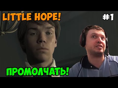 Видео: Папич играет в The Dark Pictures Anthology: Little Hope! Промолчать! 1