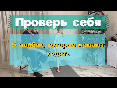 Видео: Как сделать ходьбу после инсульта лучше