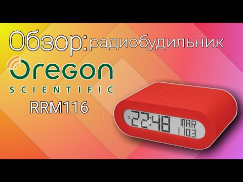 Видео: Обзор классного радиобудильника Oregon scientific RRM116