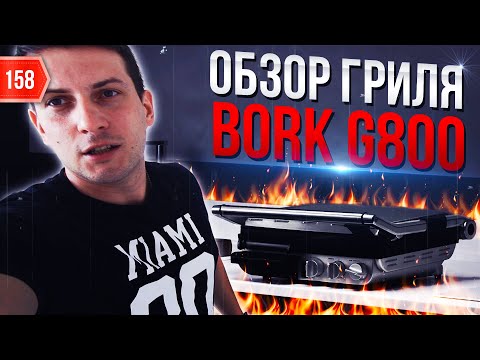 Видео: Обзор bork g800. Ежедневный влог.