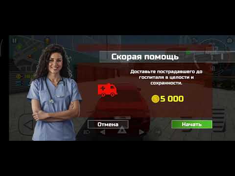 Видео: Новое обновление обзор ; новая миссия скорая помощь интерфейс и т.д в симулятор автомобиля 2.