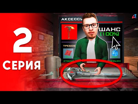 Видео: Шанс на Крафт 100% - РАБОТАЕТ? 🧐⛔️ ПУТЬ к ТОП АККАУНТУ #2 на Аризона РП (самп)